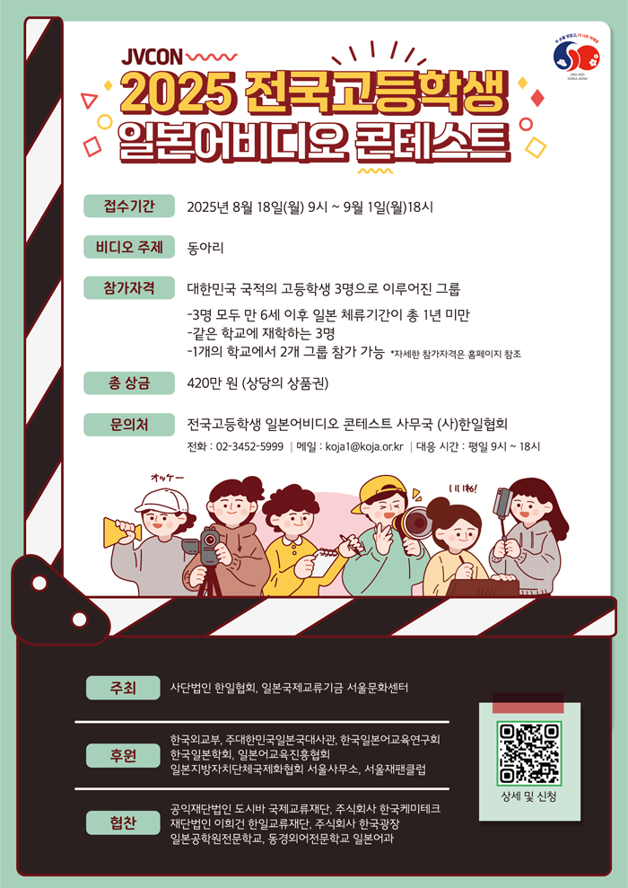 25jvcon_poster_700.jpg