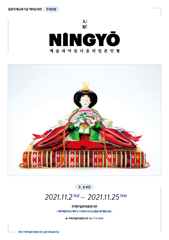 2021ningyo_poster_J700.jpg