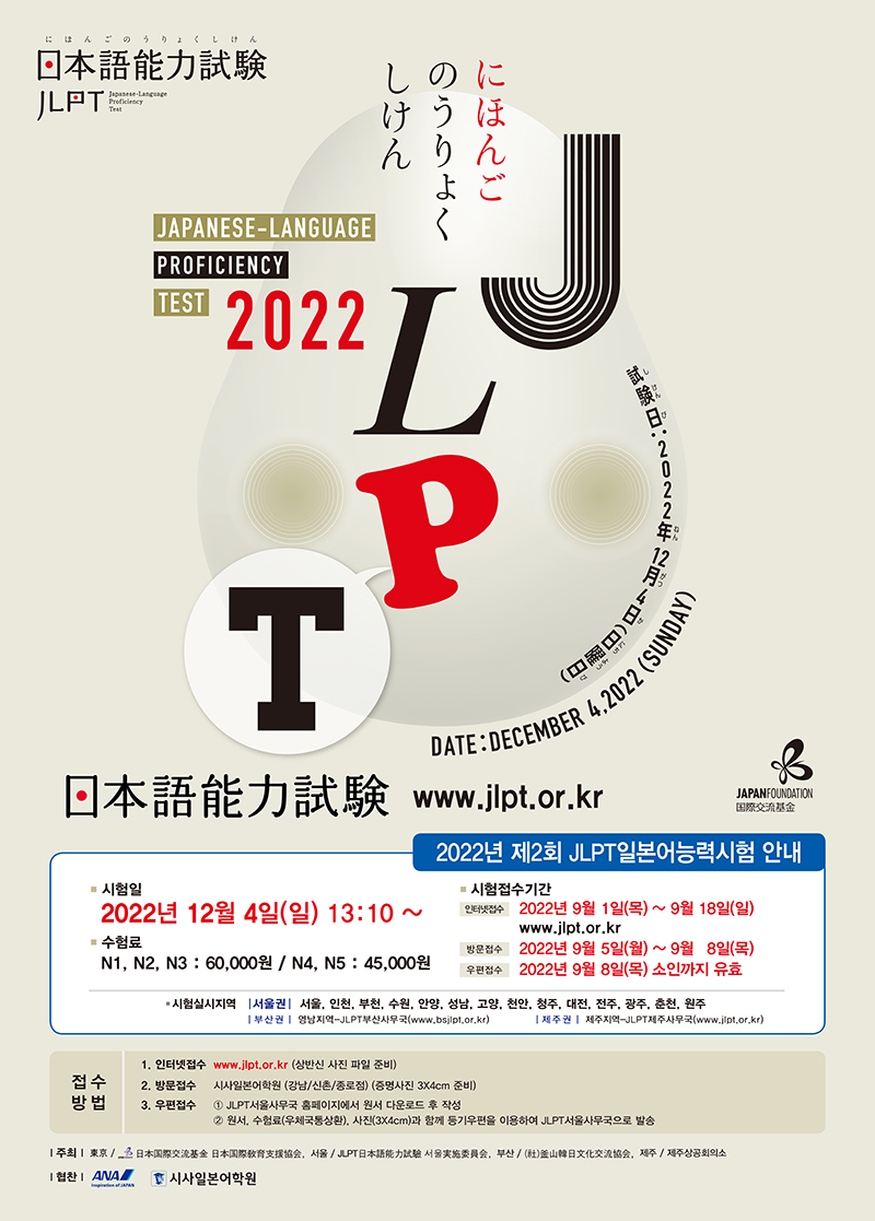 2022jlpt_2st_poster.jpg