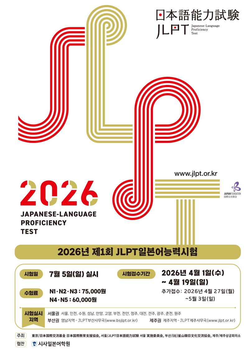 2026jlpt_1st