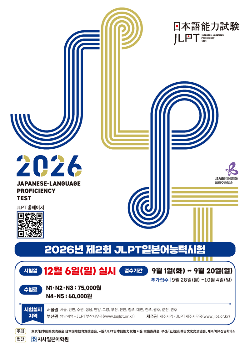 2026jlpt_2nd
