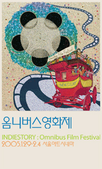 옴니버스영화제 포스터