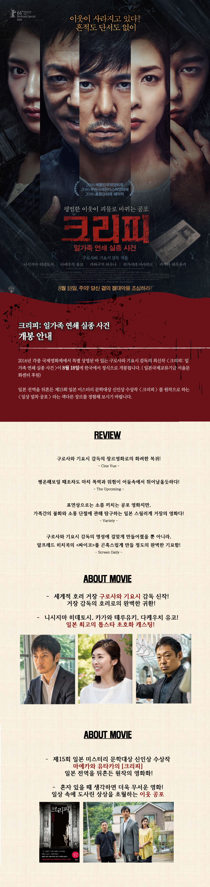 크리피_일가족연쇄살인사건