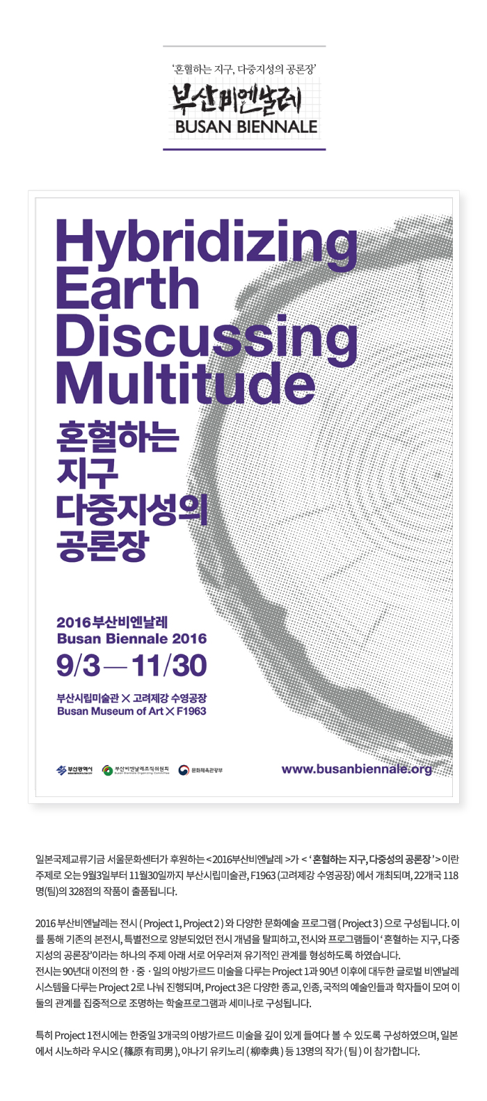 2016부산비엔날레