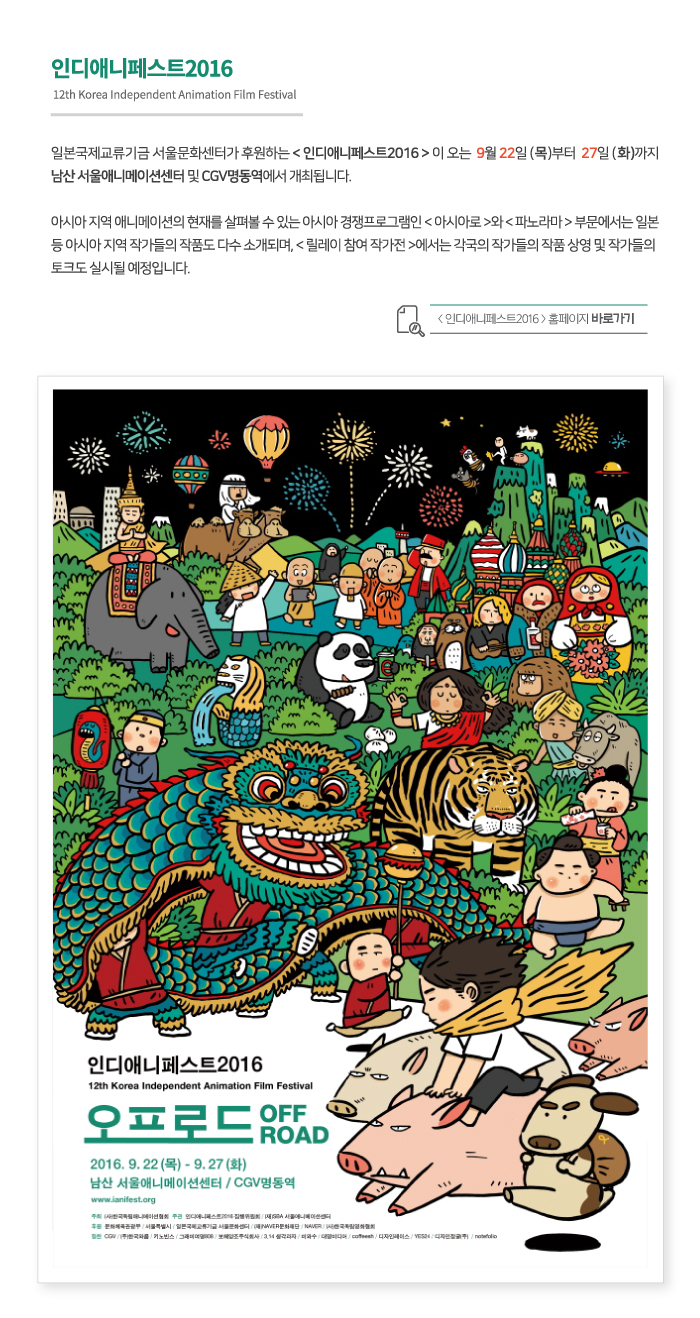 인디애니페스트2016